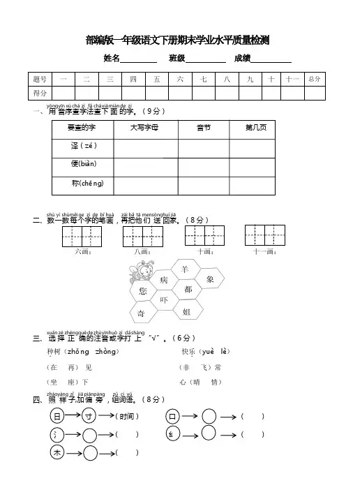 部编版一年级语文下册期末学业水平质量检测 附答案 (9)