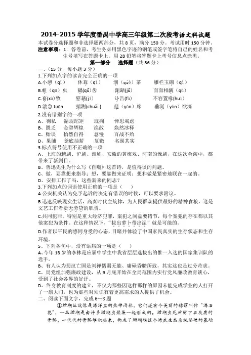 广东省番禺中学2015届高三上学期第二次段考语文试题 Word版含答案