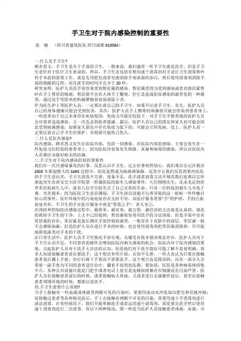 手卫生对于院内感染控制的重要性