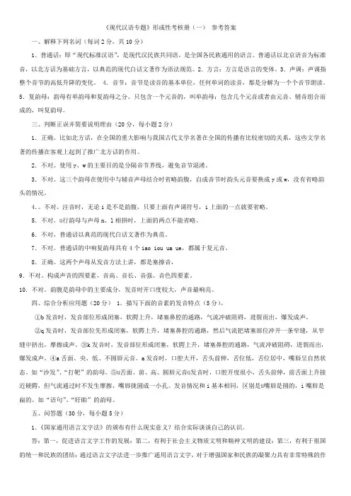 2012电大秋现代汉语专题形成性考核册1-4答案(电大)1