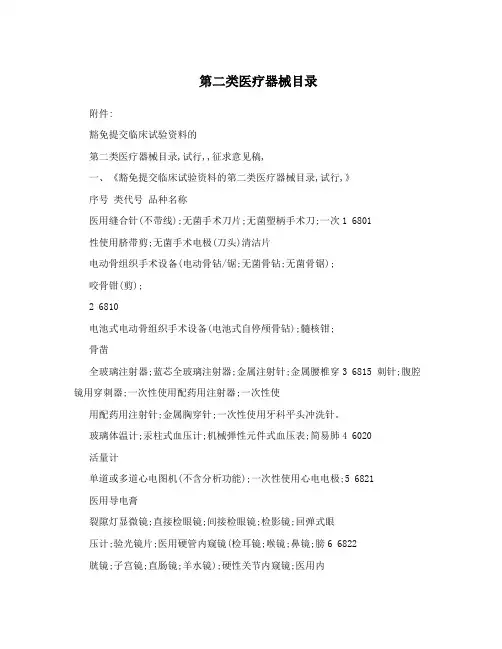 第二类医疗器械目录
