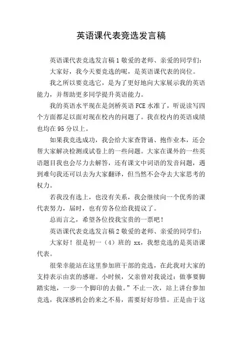 英语课代表竞选发言稿