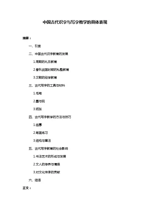 中国古代识字与写字教学的具体表现