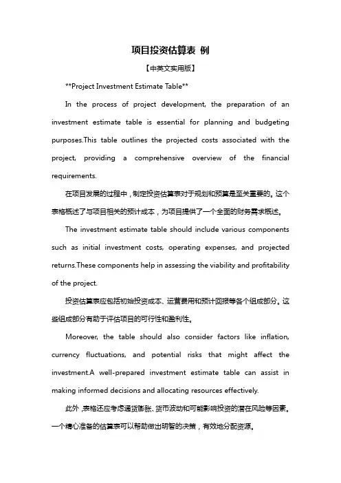 项目投资估算表 例