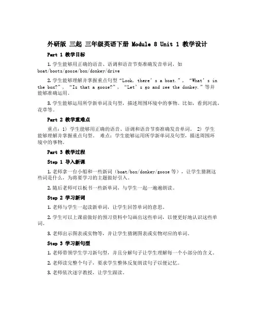 (外研版 三起)三年级英语下册Module 8 Unit 1 教学设计