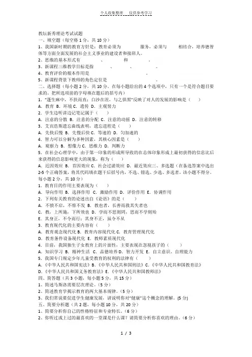 教坛新秀理论考试试题