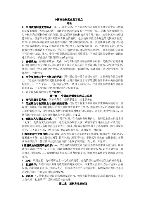 中国政治制度史考试 重点
