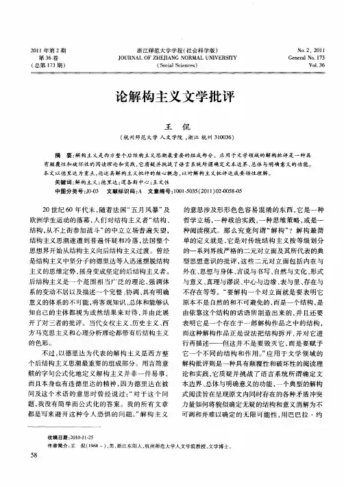 论解构主义文学批评