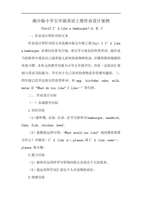 湘少版小学五年级英语上册作业设计案例
