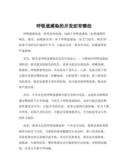 呼吸道感染的并发症有哪些
