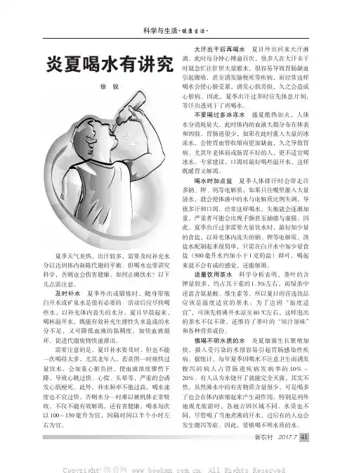 炎夏喝水有讲究