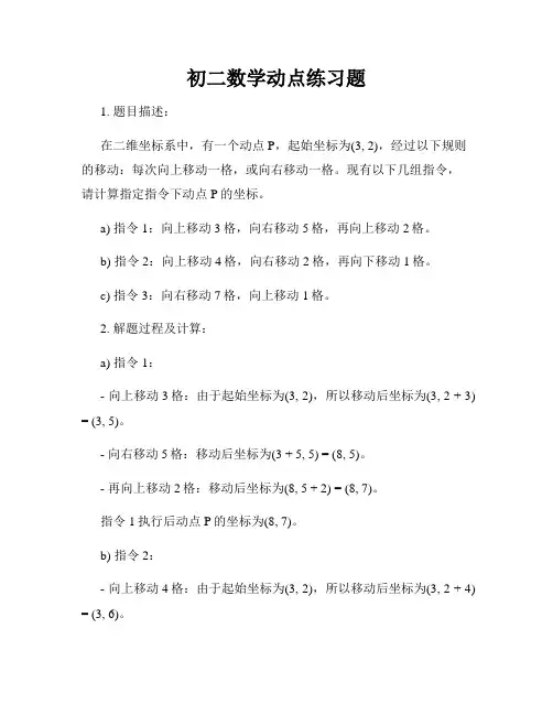 初二数学动点练习题