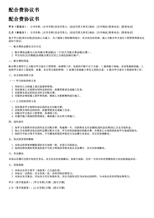 配合费协议书