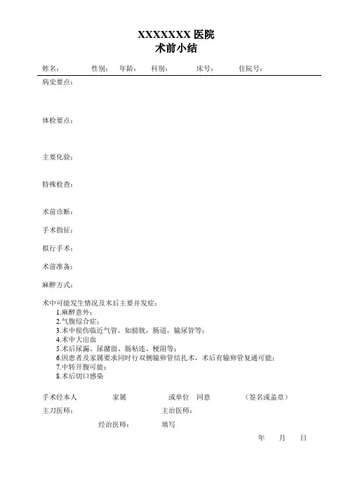 术前小结