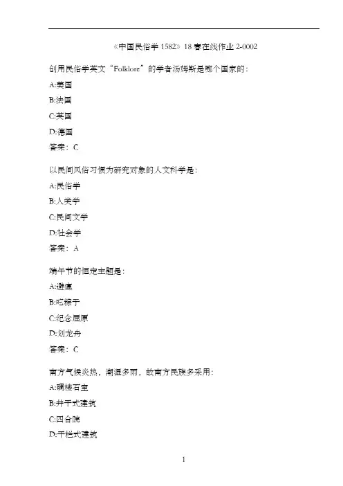 《中国民俗学1582》18春在线作业2-0002