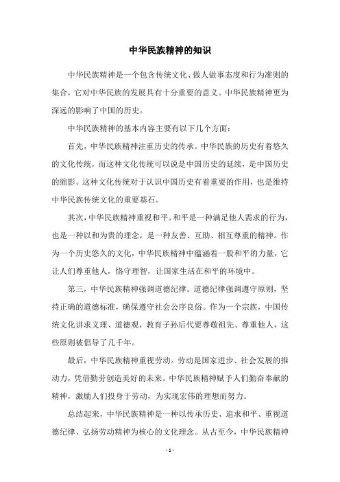 中华民族精神的知识