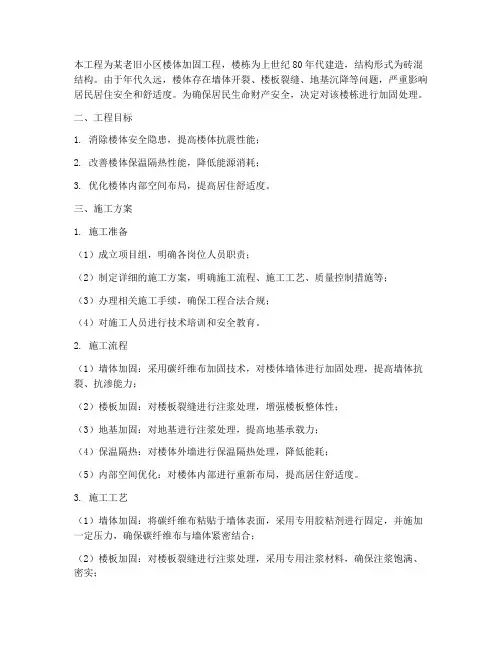 老楼加固工程施工方案