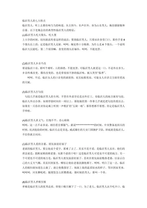 临沂男人特点