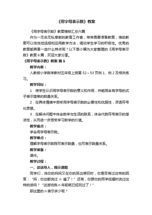 《用字母表示数》教案