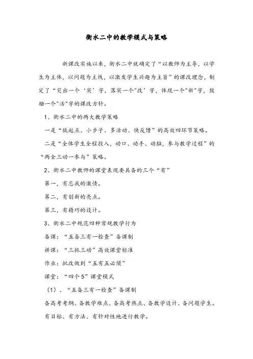 衡水二中的教学模式与策略