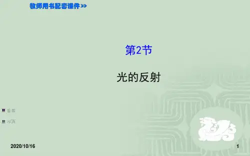 初中物理《光的反射》ppt55PPT教学课件