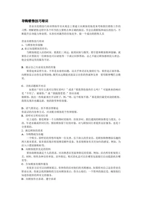 导购销售技巧培训