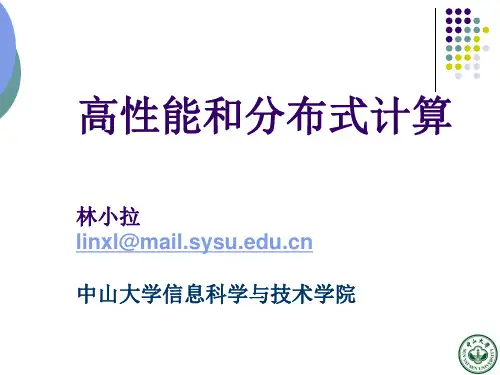 分布式计算工作原理