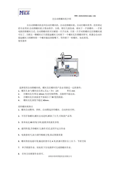 全自动锁螺丝机