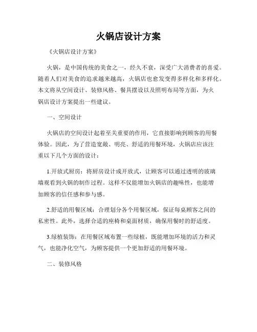 火锅店设计方案