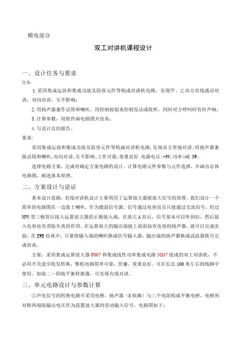 双工对讲机设计