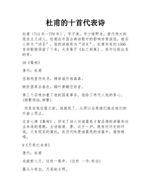 杜甫的十首代表诗