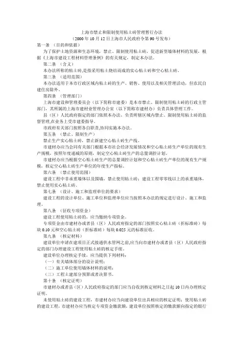 上海市禁止和限制使用粘土砖管理暂行办法
