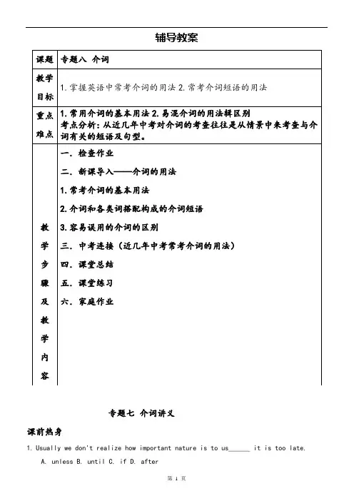 初三英语总复习介词经典教案