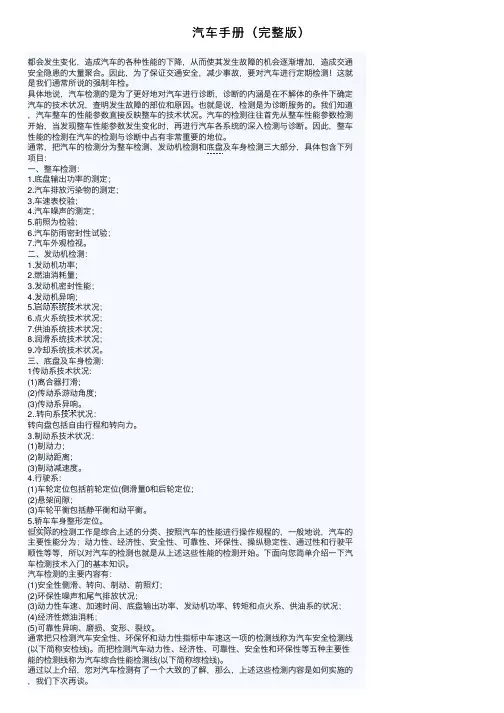 汽车手册（完整版）