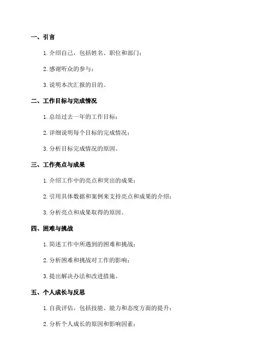 年终总结汇报大纲