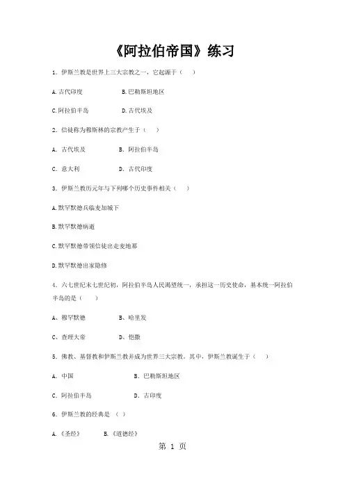 《阿拉伯帝国》(历史人教版九上) (3)-精选教育文档