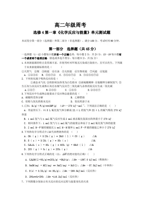 高二化学选修4第一章化学测试题