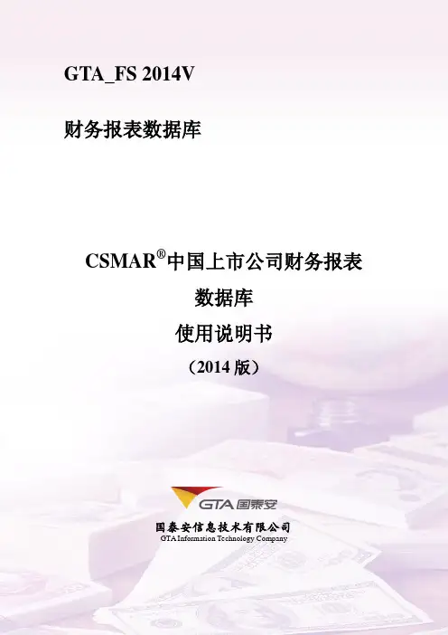 CSMAR教程