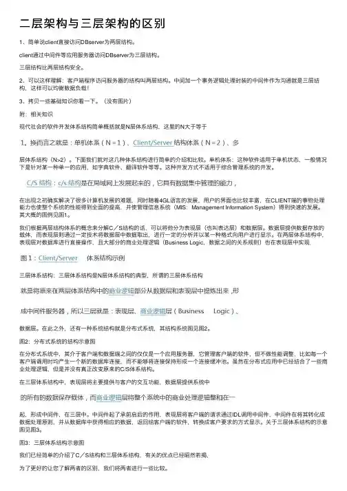 二层架构与三层架构的区别