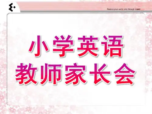 小学英语教师家长会发言PPT课件