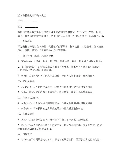 苗木种植采购合同范本大全