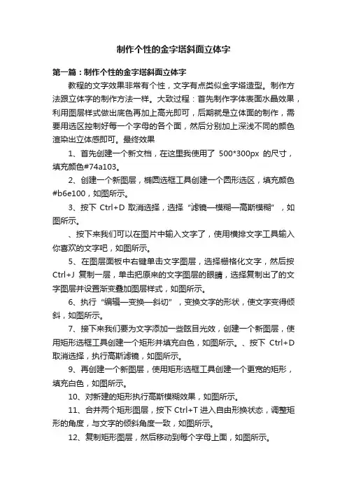 制作个性的金字塔斜面立体字