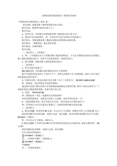 《除数是两位数的除法》教案优秀6篇