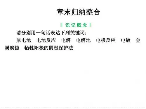 4章末归纳整合