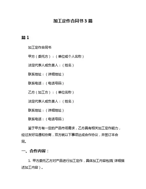 加工定作合同书3篇