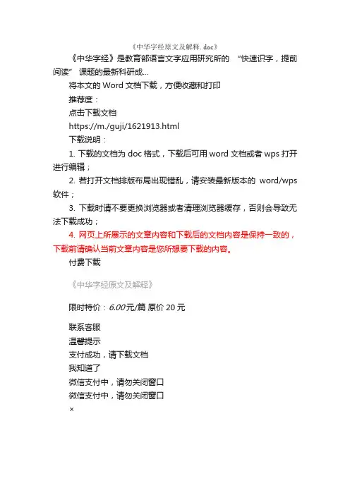 中华字经原文及解释