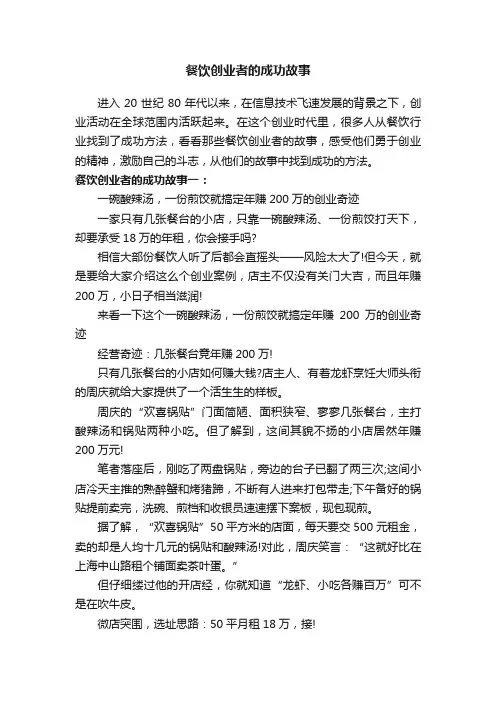餐饮创业者的成功故事