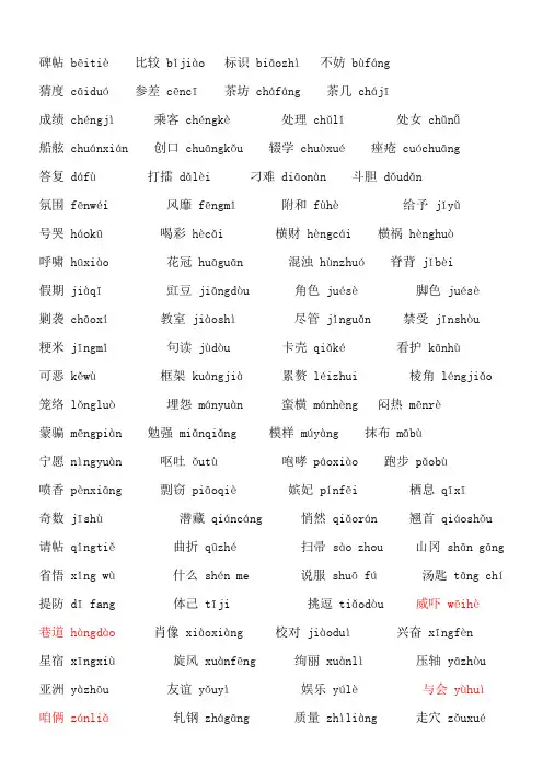 全国普通话考试(宁夏试题精选)