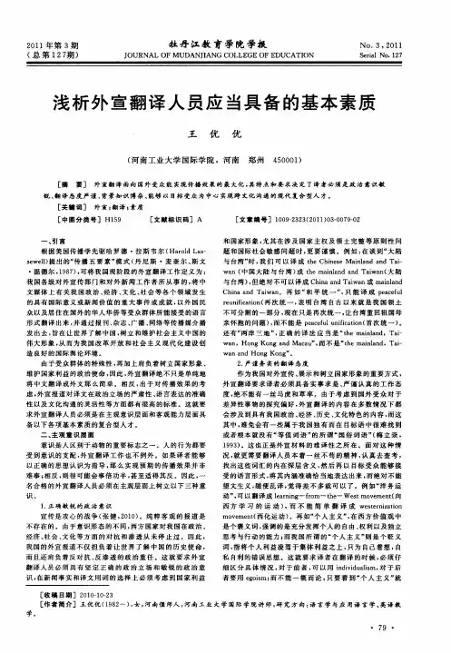 浅析外宣翻译人员应当具备的基本素质