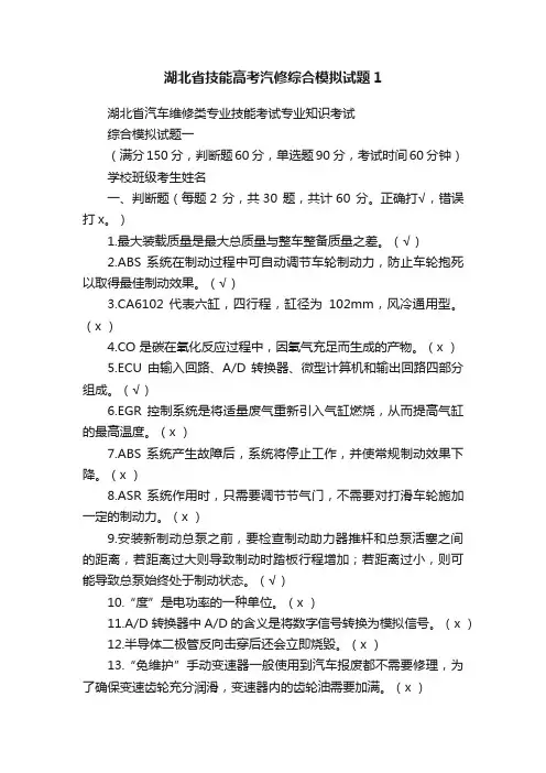 湖北省技能高考汽修综合模拟试题1